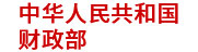 財(cái)政部：i@Report助力營(yíng)改增財(cái)稅體制改革